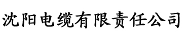 香蕉色电缆厂logo